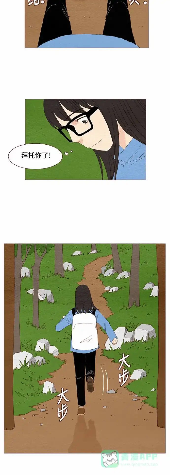 欧巴, 你不会爱上我吧 - 第84话 - 第26张图