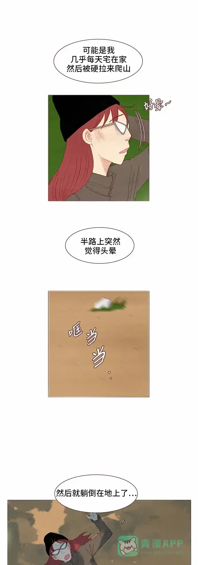 欧巴, 你不会爱上我吧 - 第84话 - 第10张图