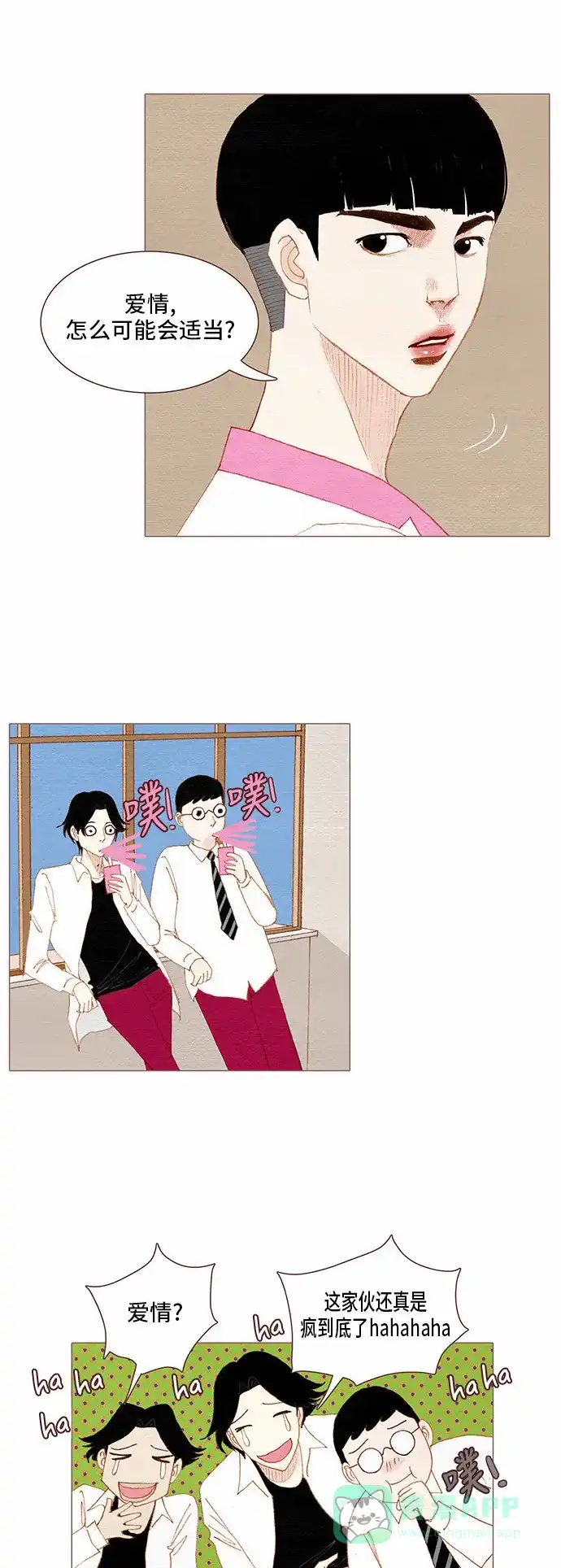 欧巴, 你不会爱上我吧 - 第84话 - 第21张图