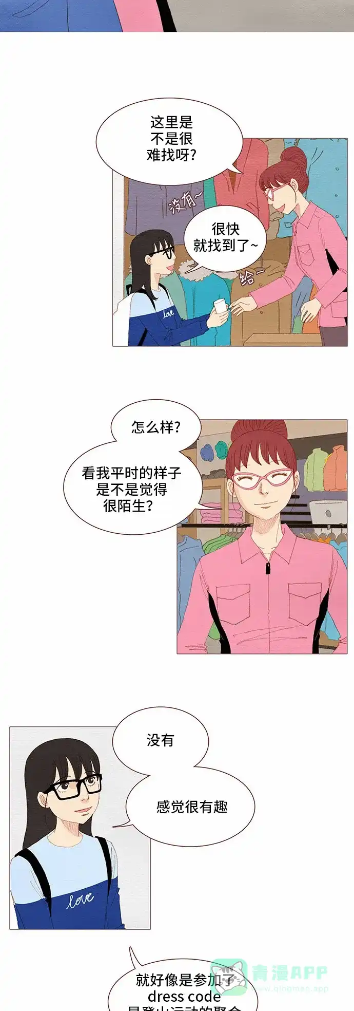 欧巴, 你不会爱上我吧 - 第84话 - 第7张图