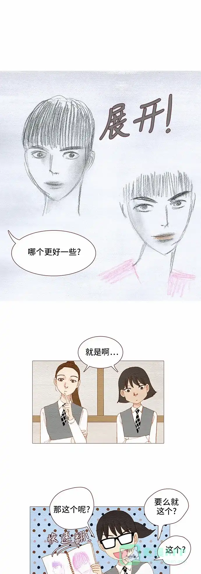 欧巴, 你不会爱上我吧 - 第84话 - 第1张图