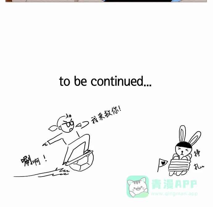 欧巴, 你不会爱上我吧 - 第84话 - 第30张图