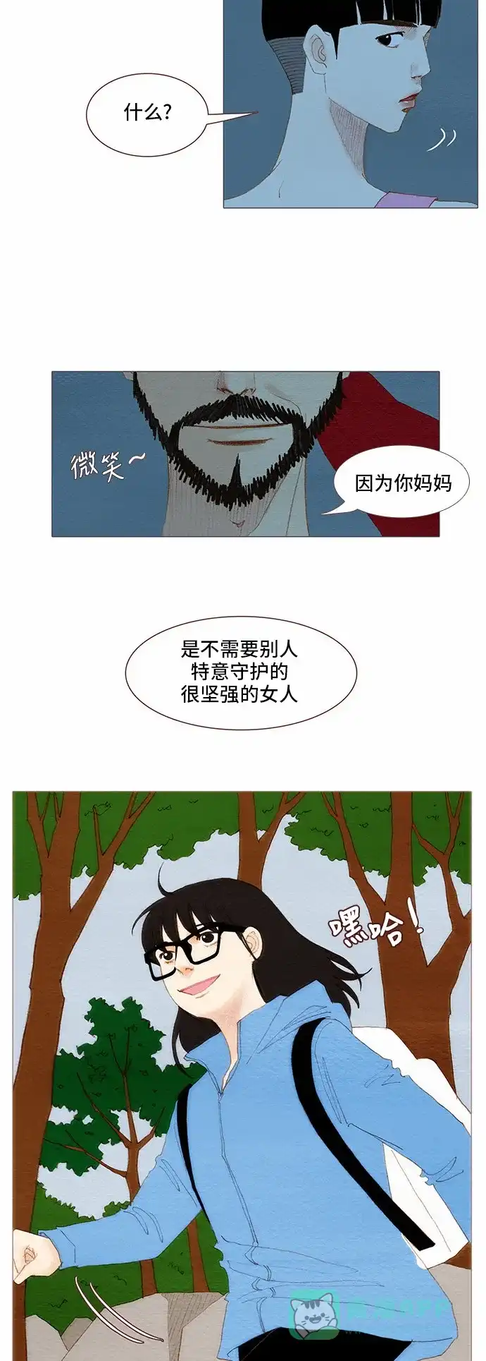 欧巴, 你不会爱上我吧 - 第84话 - 第29张图