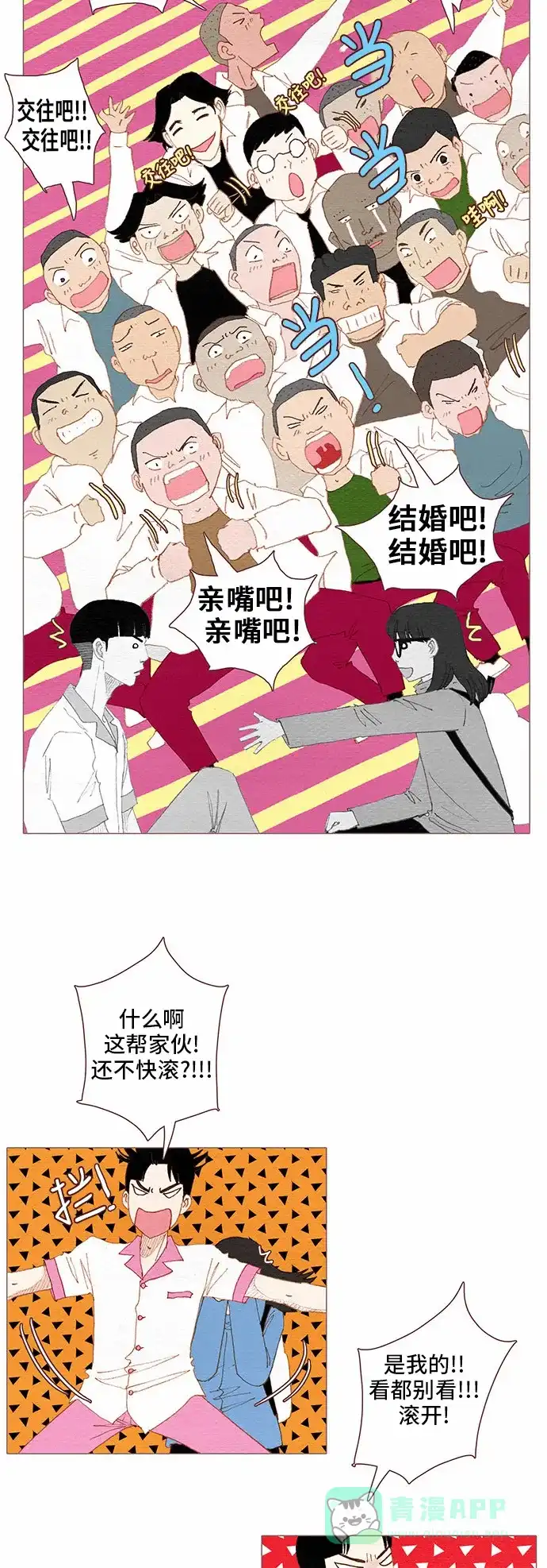 欧巴, 你不会爱上我吧 - 第85话 - 第18张图