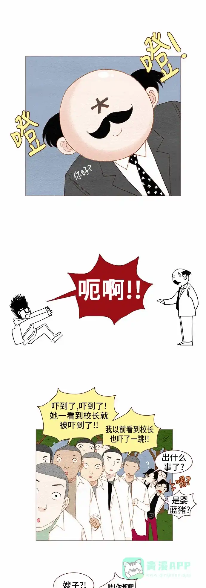 欧巴, 你不会爱上我吧 - 第85话 - 第10张图