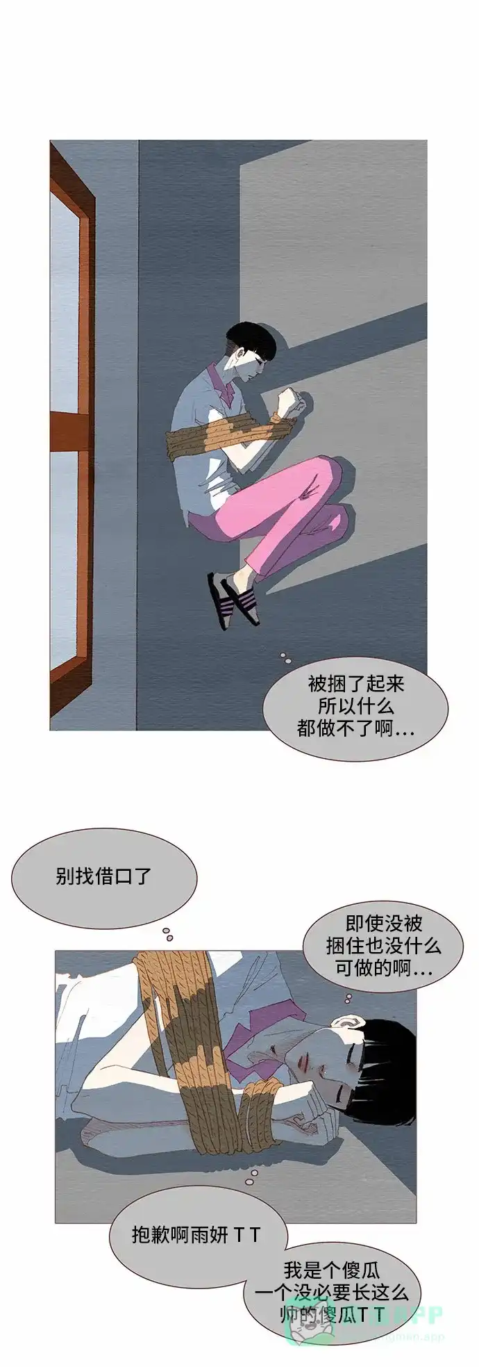 欧巴, 你不会爱上我吧 - 第85话 - 第12张图