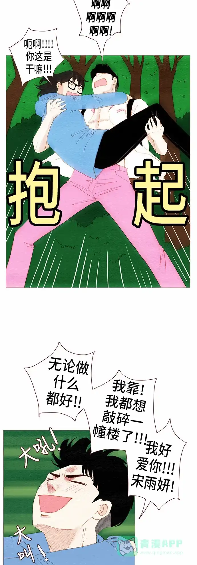 欧巴, 你不会爱上我吧 - 第85话 - 第29张图