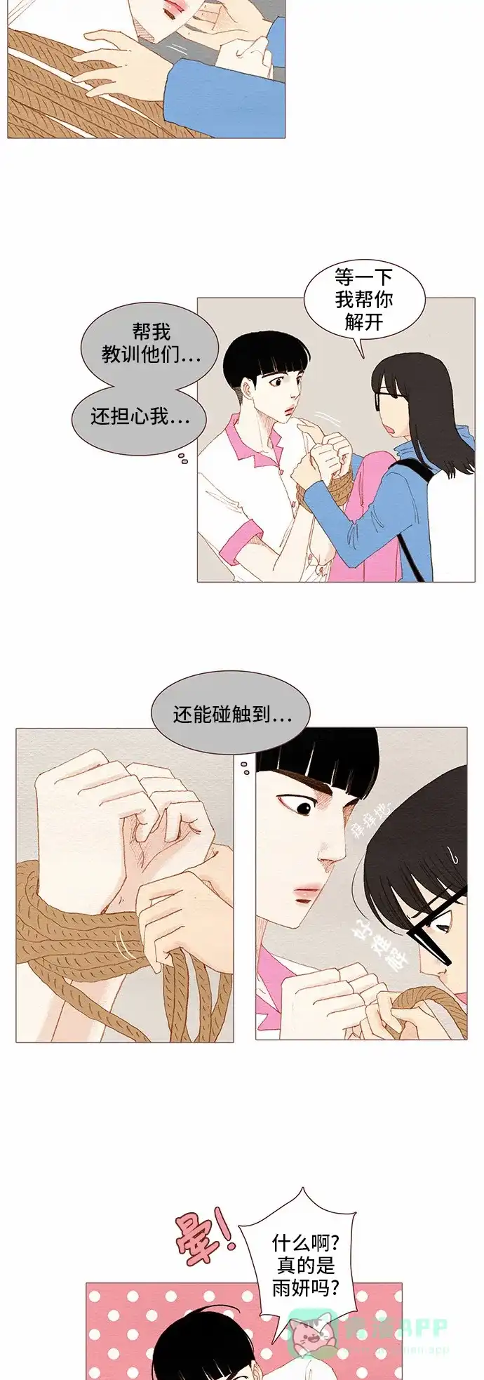 欧巴, 你不会爱上我吧 - 第85话 - 第15张图