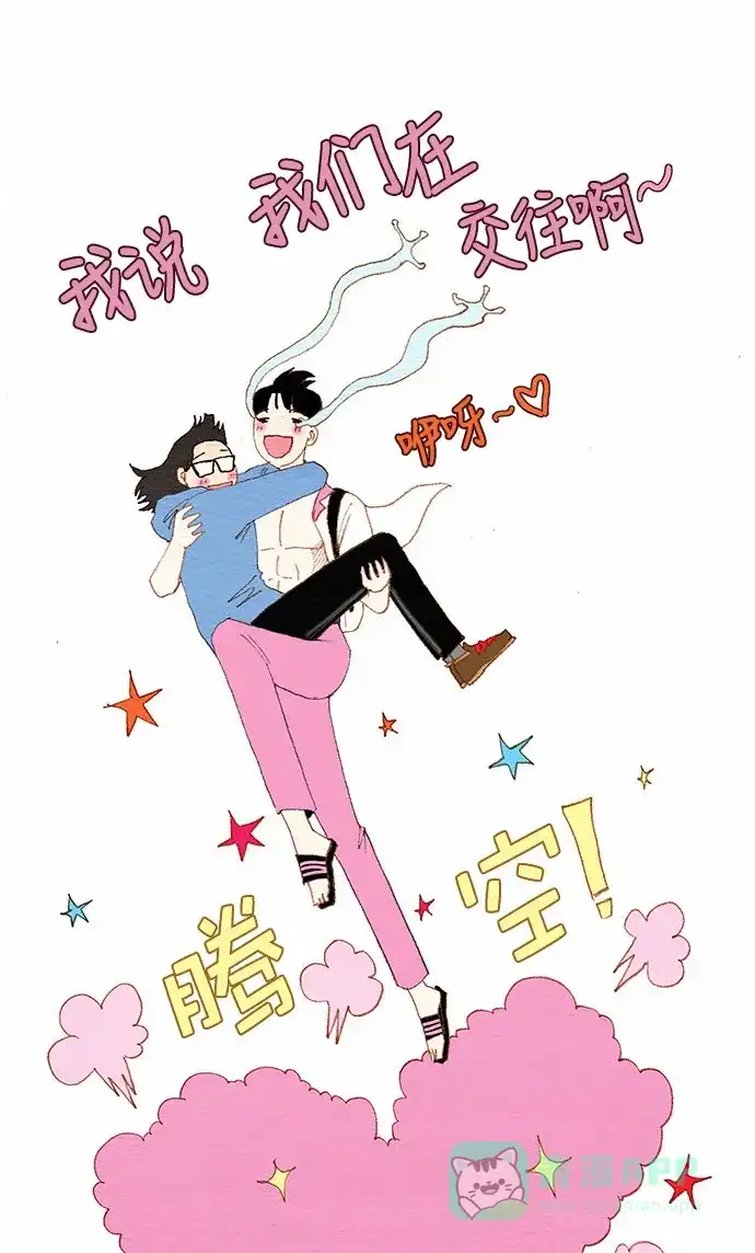 欧巴, 你不会爱上我吧 - 第85话 - 第31张图