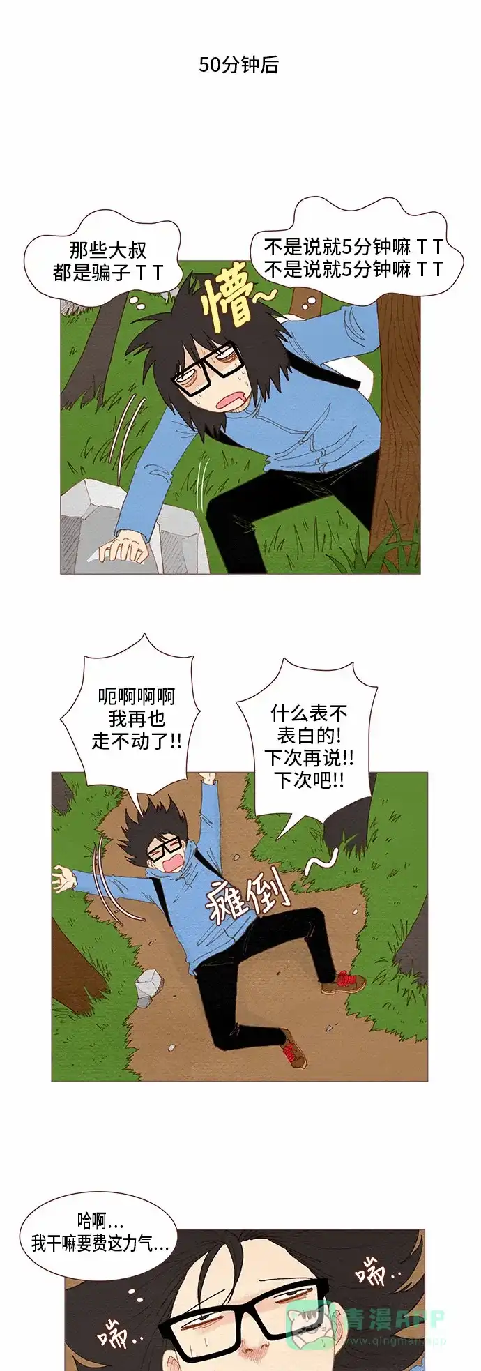 欧巴, 你不会爱上我吧 - 第85话 - 第3张图