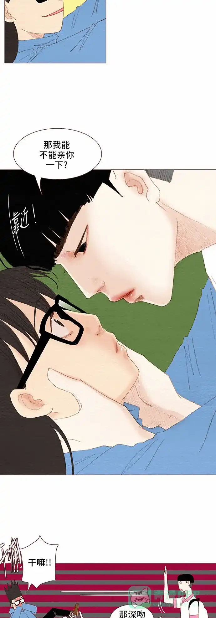 欧巴, 你不会爱上我吧 - 第85话 - 第26张图