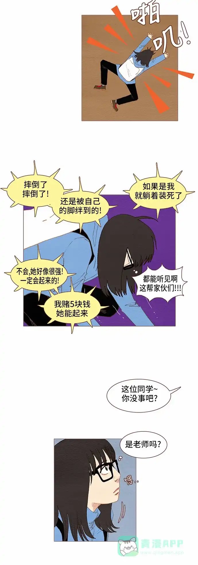 欧巴, 你不会爱上我吧 - 第85话 - 第9张图