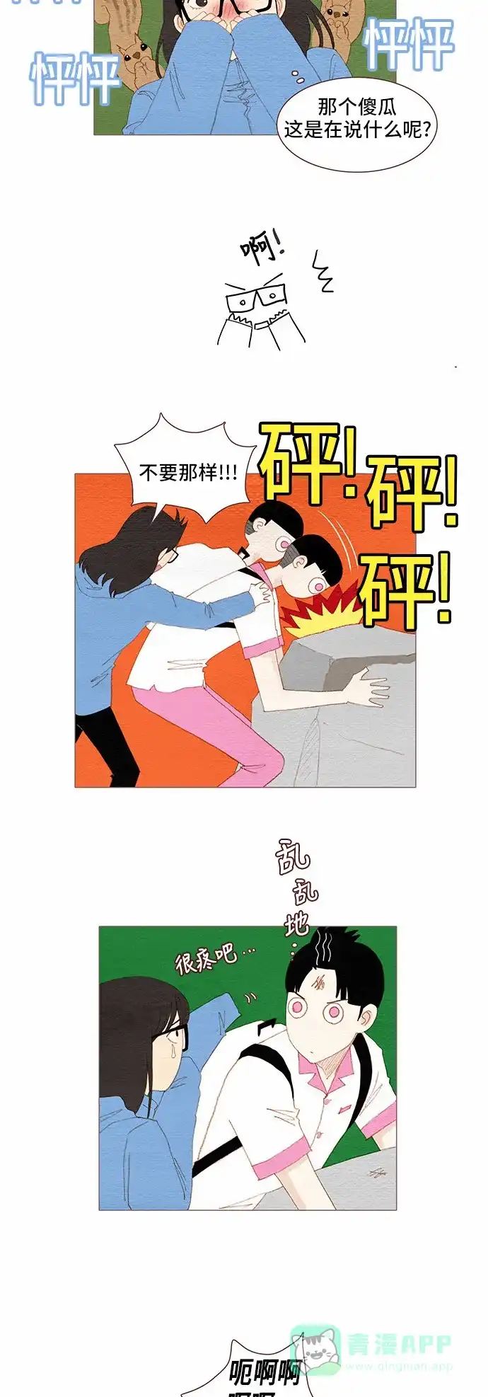 欧巴, 你不会爱上我吧 - 第85话 - 第28张图