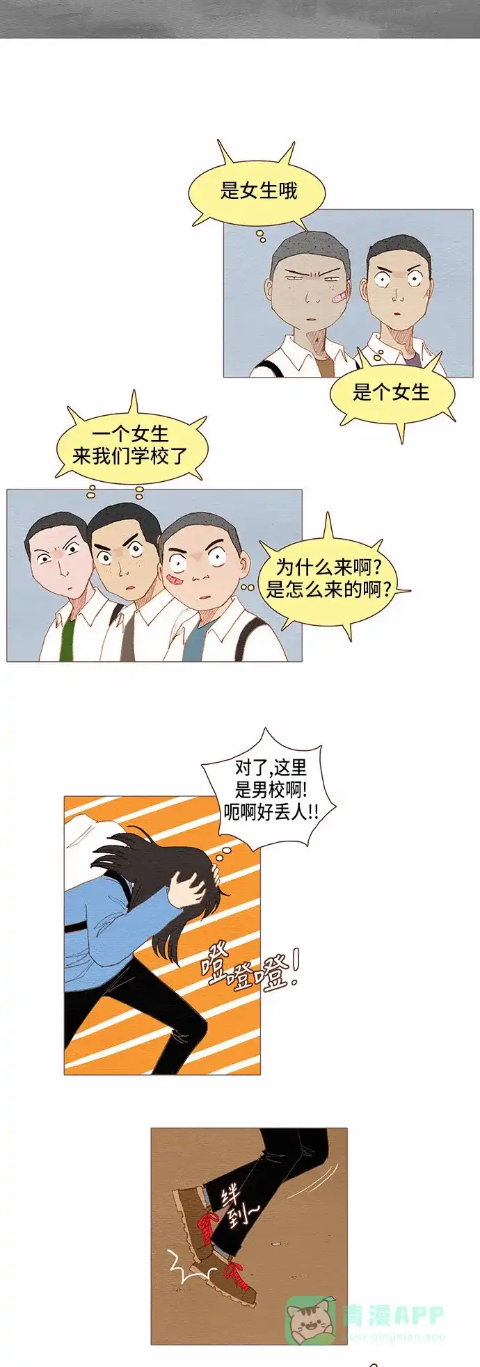 欧巴, 你不会爱上我吧 - 第85话 - 第8张图