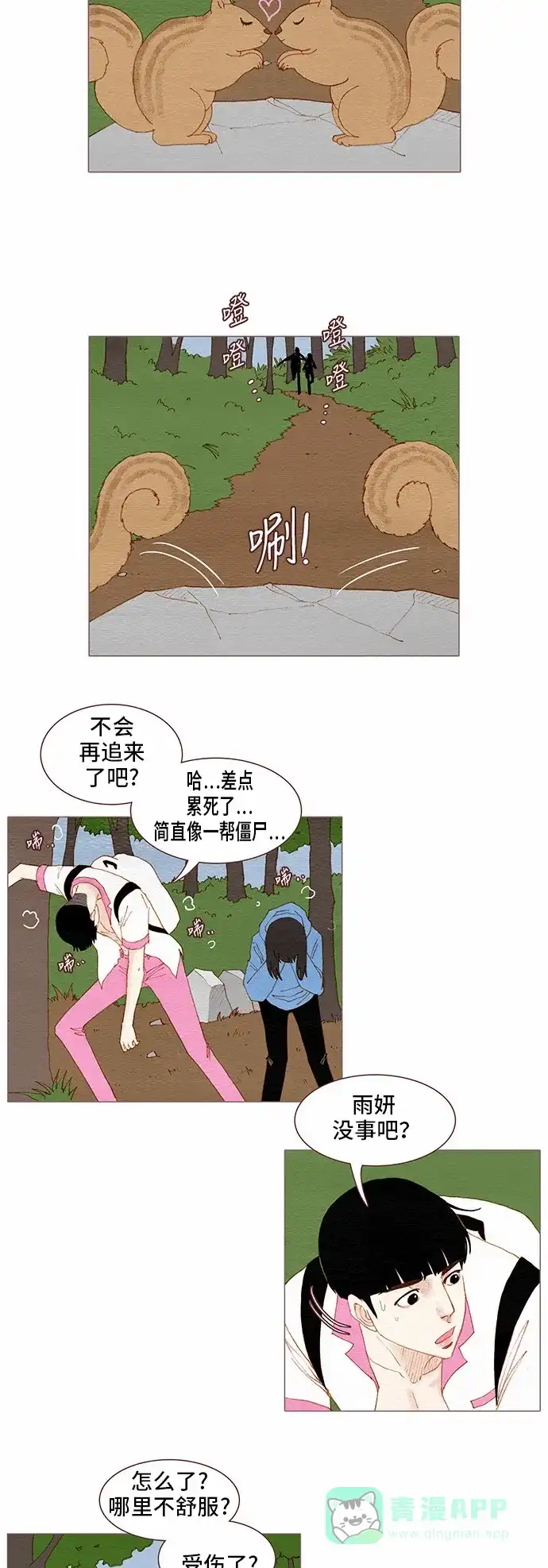 欧巴, 你不会爱上我吧 - 第85话 - 第20张图