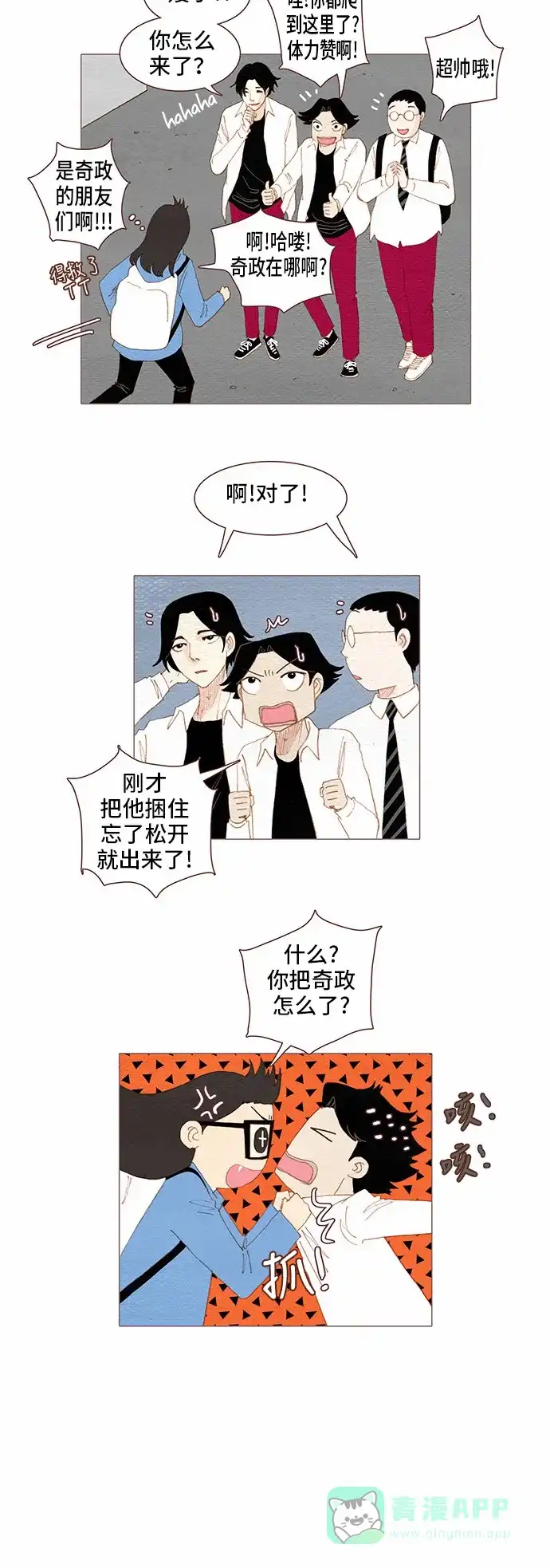 欧巴, 你不会爱上我吧 - 第85话 - 第11张图