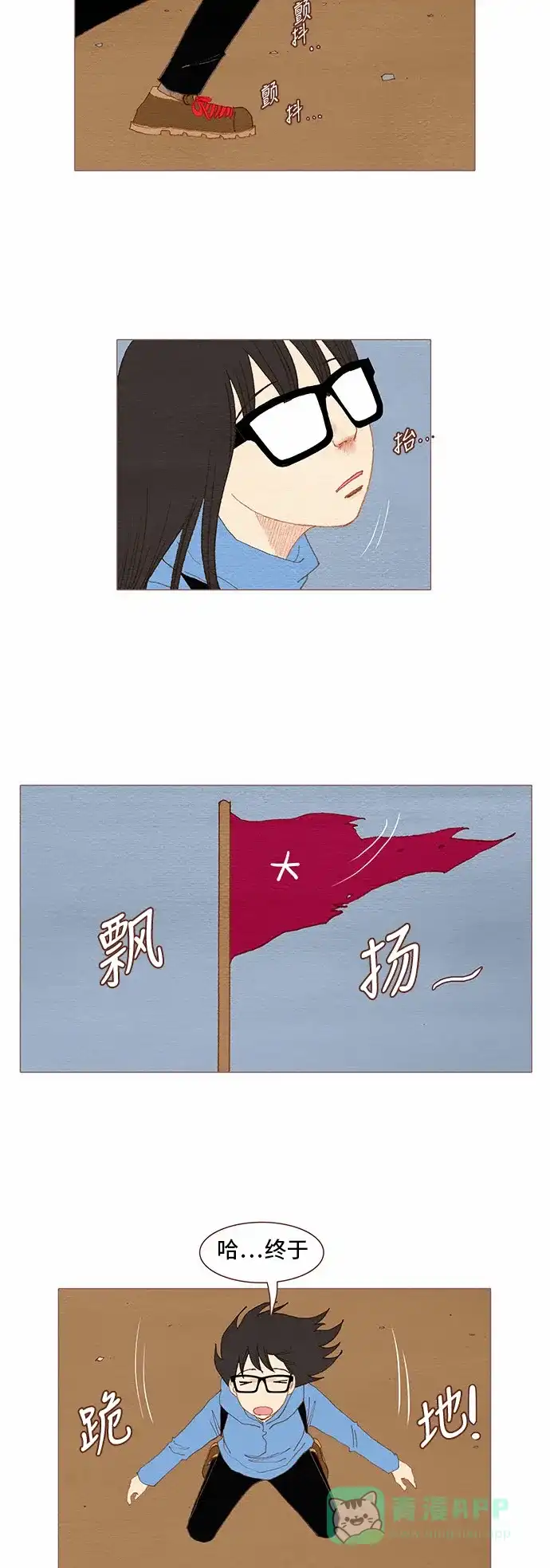 欧巴, 你不会爱上我吧 - 第85话 - 第6张图