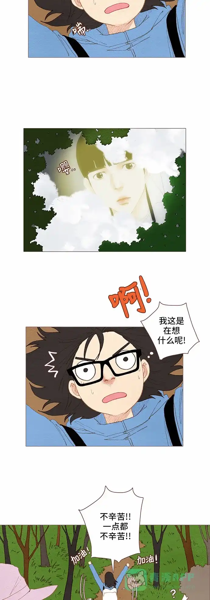 欧巴, 你不会爱上我吧 - 第85话 - 第4张图