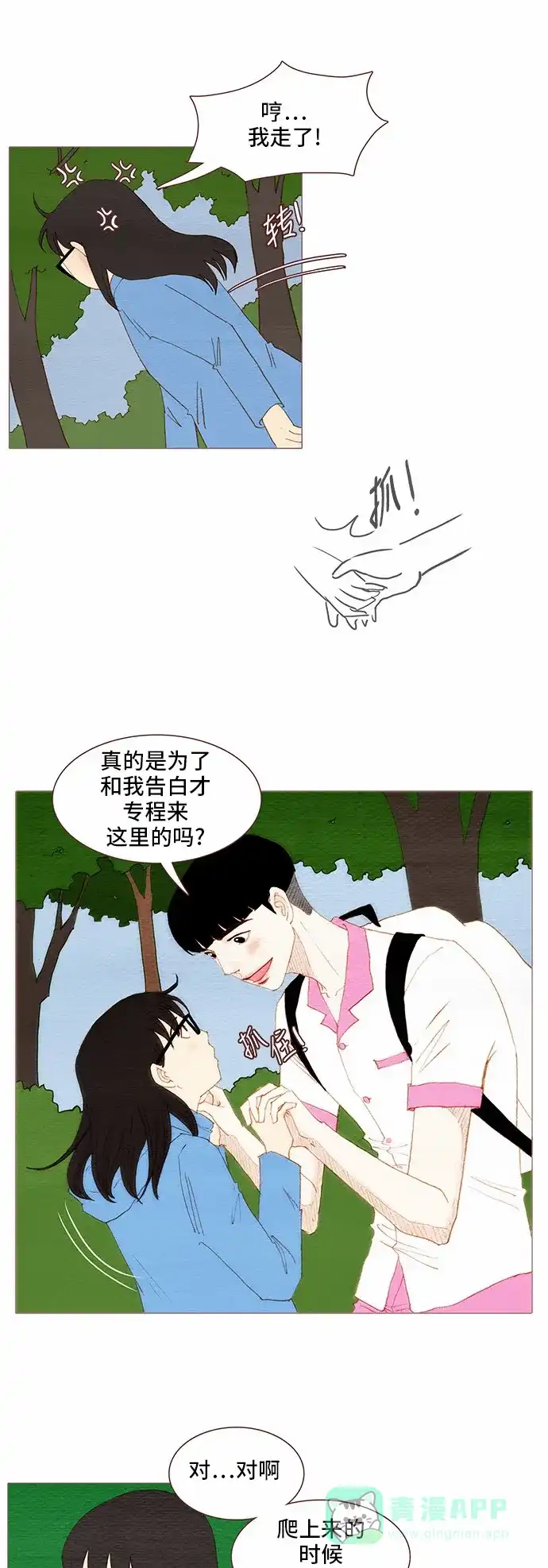 欧巴, 你不会爱上我吧 - 第85话 - 第24张图