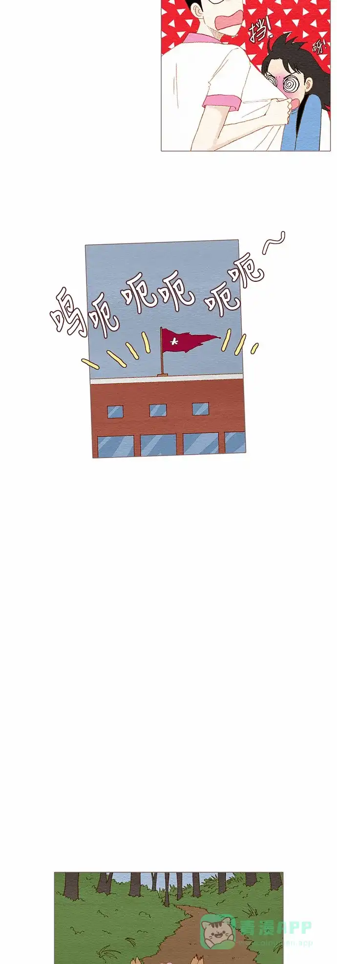 欧巴, 你不会爱上我吧 - 第85话 - 第19张图