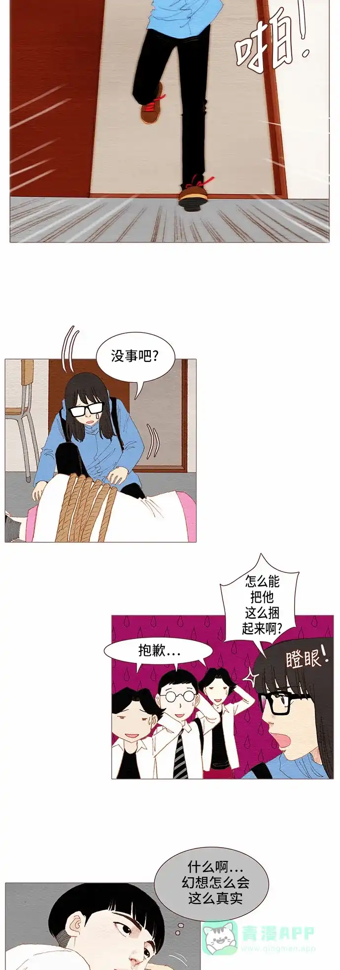 欧巴, 你不会爱上我吧 - 第85话 - 第14张图