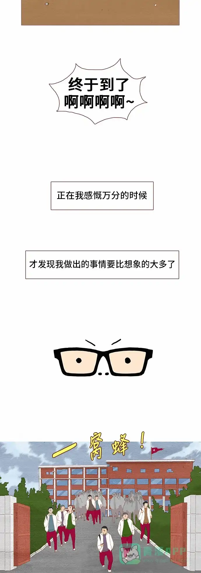 欧巴, 你不会爱上我吧 - 第85话 - 第7张图