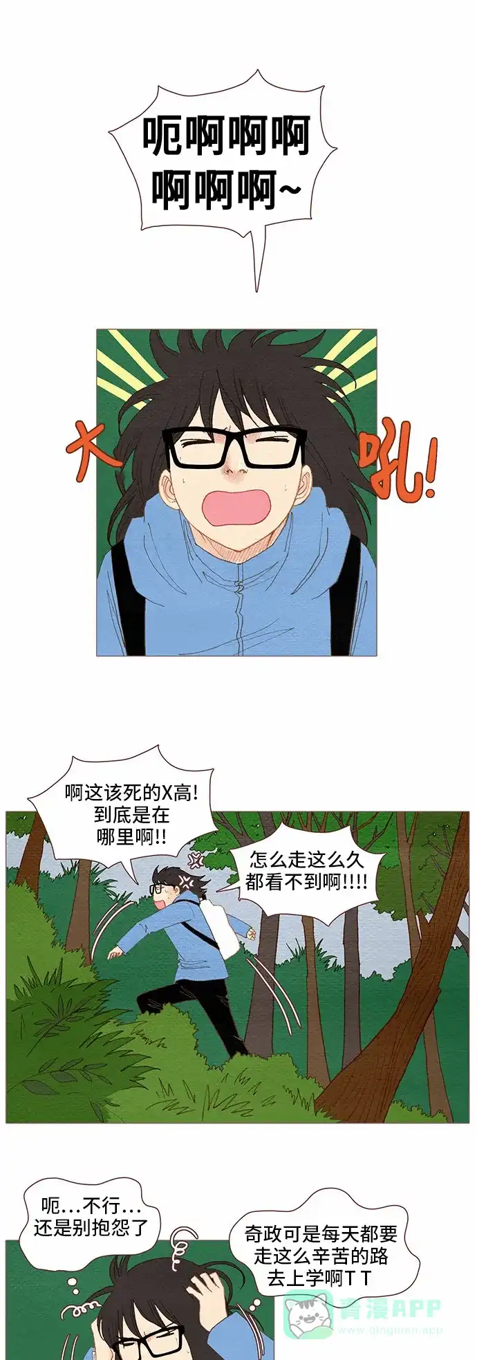 欧巴, 你不会爱上我吧 - 第85话 - 第1张图