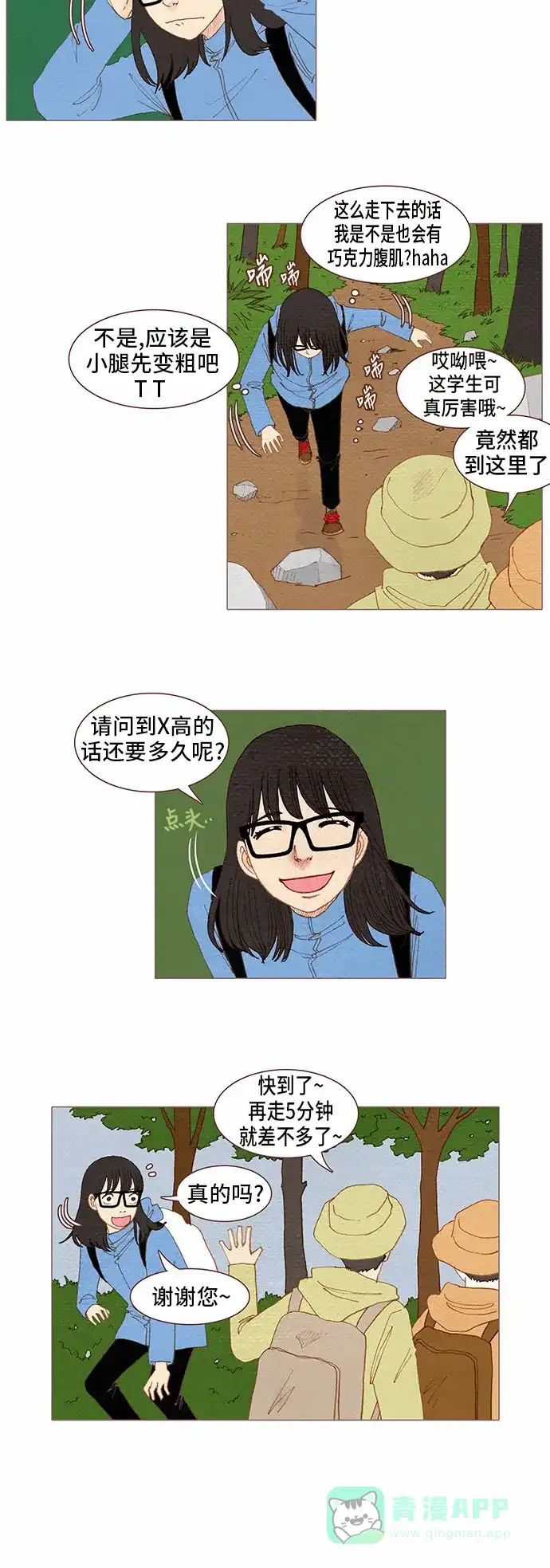 欧巴, 你不会爱上我吧 - 第85话 - 第2张图