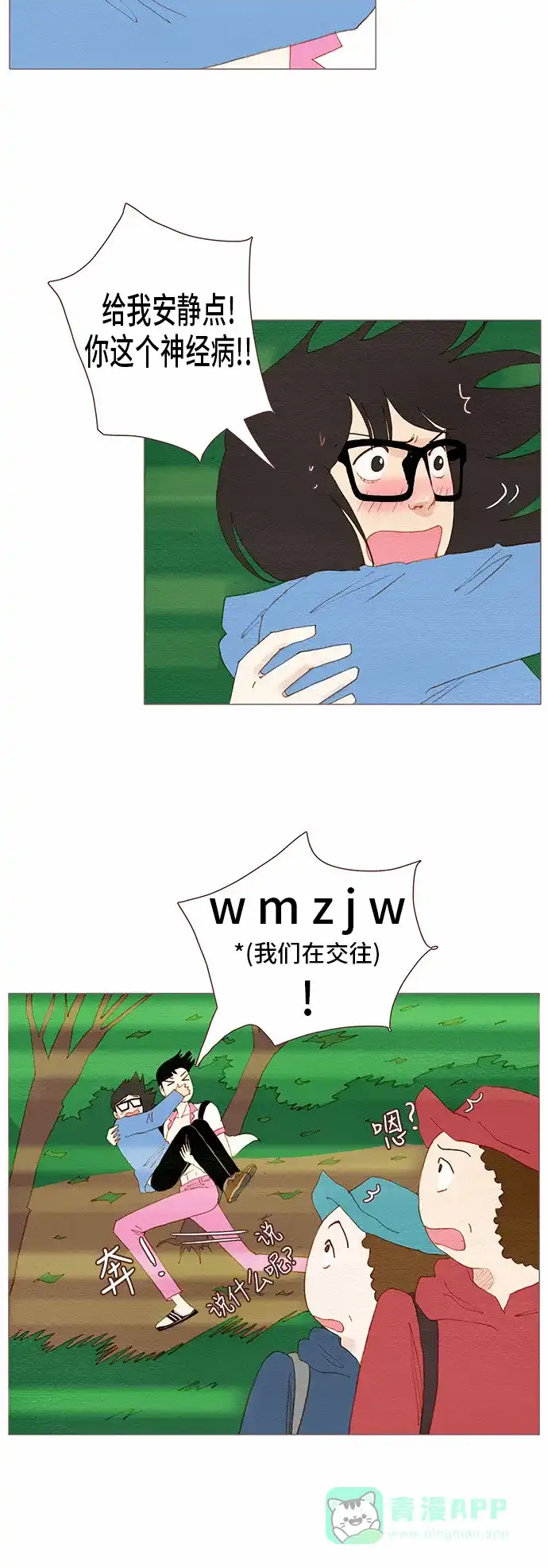 欧巴, 你不会爱上我吧 - 第85话 - 第30张图