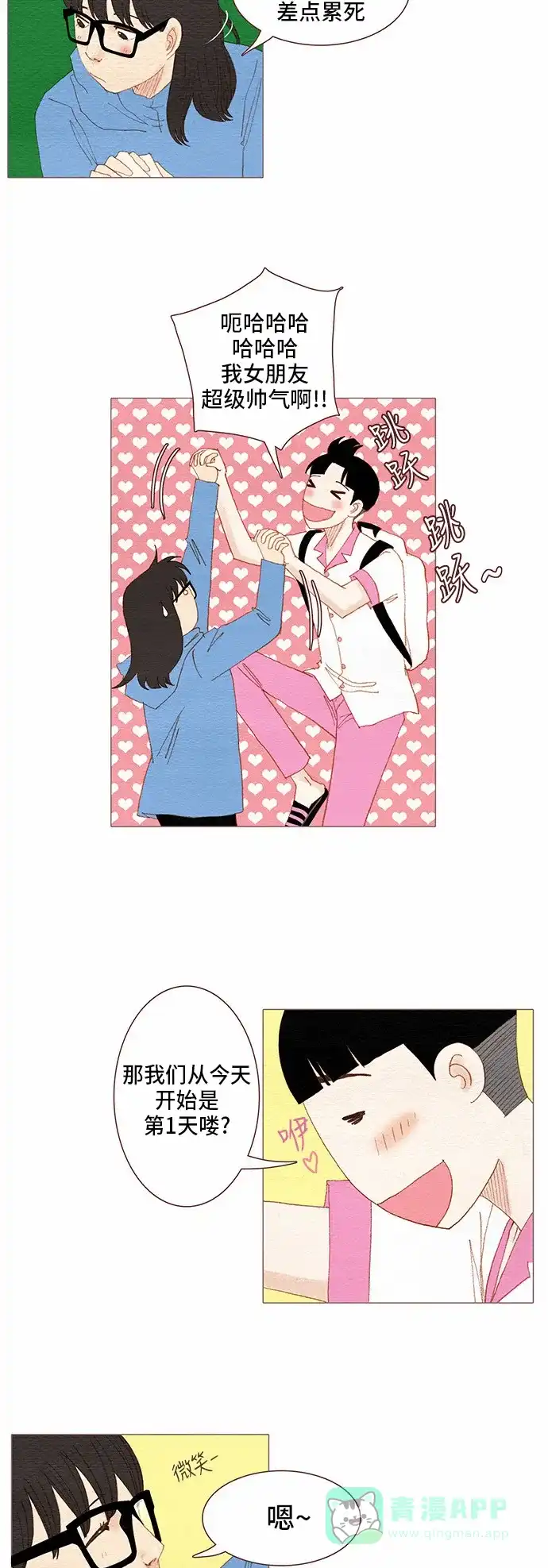 欧巴, 你不会爱上我吧 - 第85话 - 第25张图