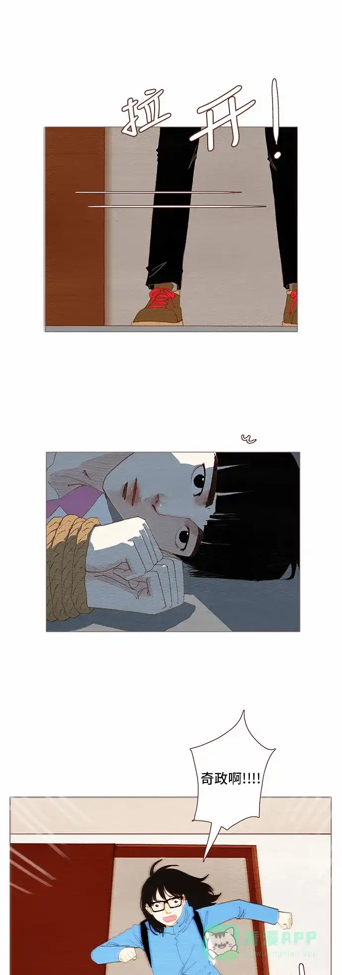 欧巴, 你不会爱上我吧 - 第85话 - 第13张图