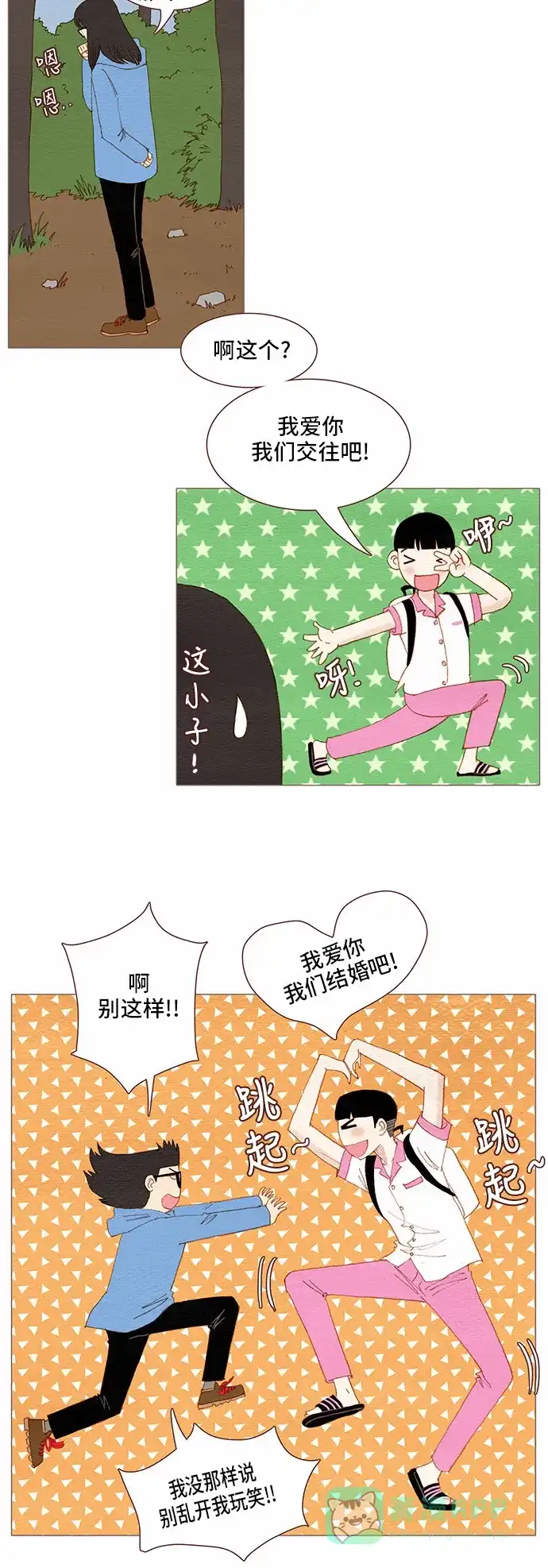 欧巴, 你不会爱上我吧 - 第85话 - 第23张图