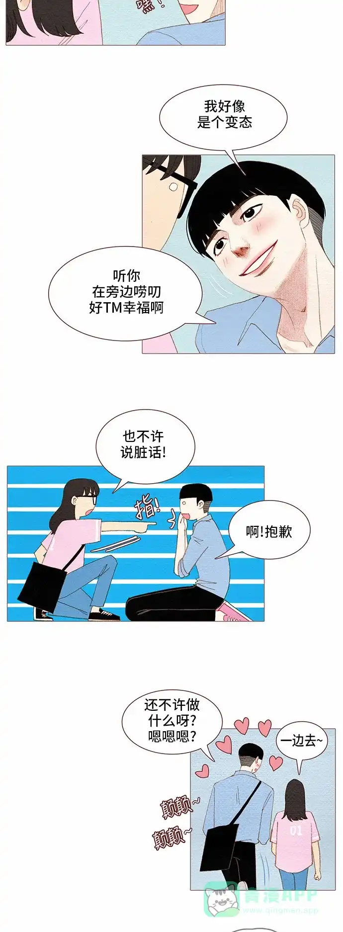 欧巴, 你不会爱上我吧 - 第86话 - 第17张图