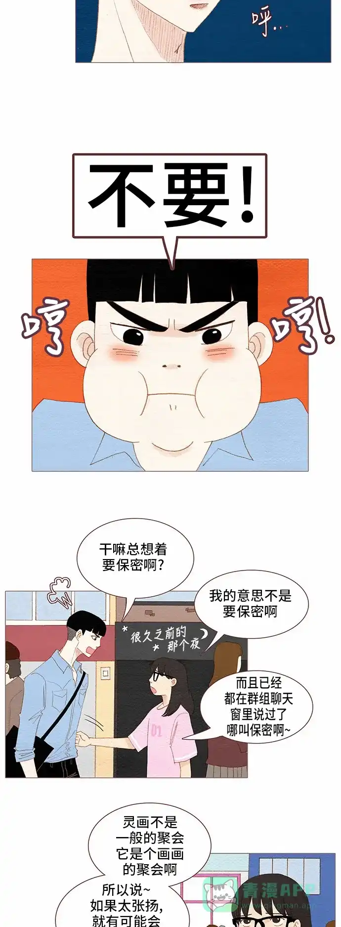 欧巴, 你不会爱上我吧 - 第86话 - 第21张图