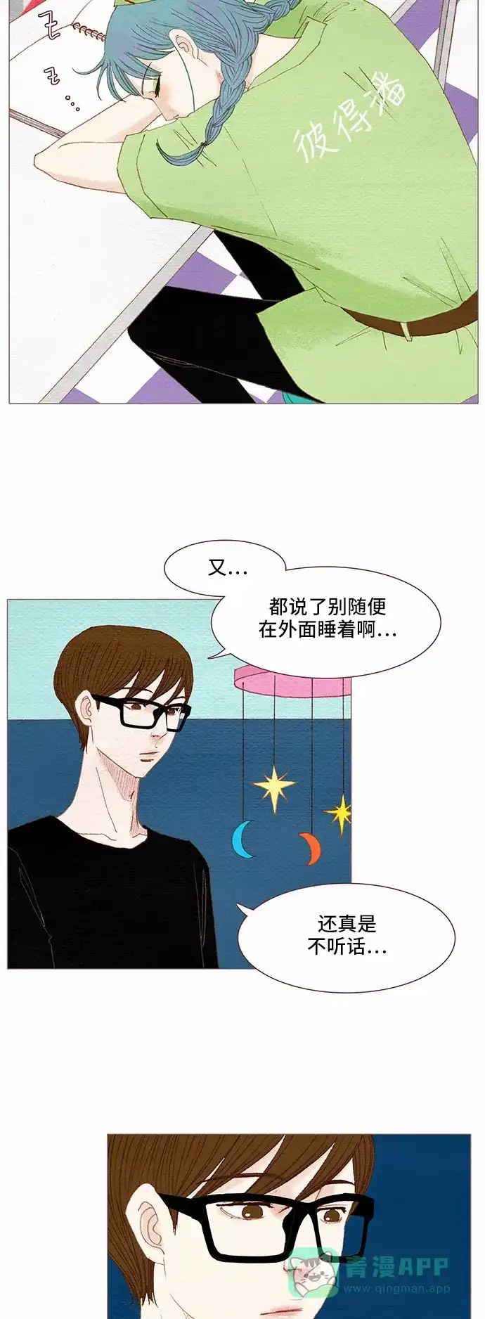 欧巴, 你不会爱上我吧 - 第86话 - 第20张图