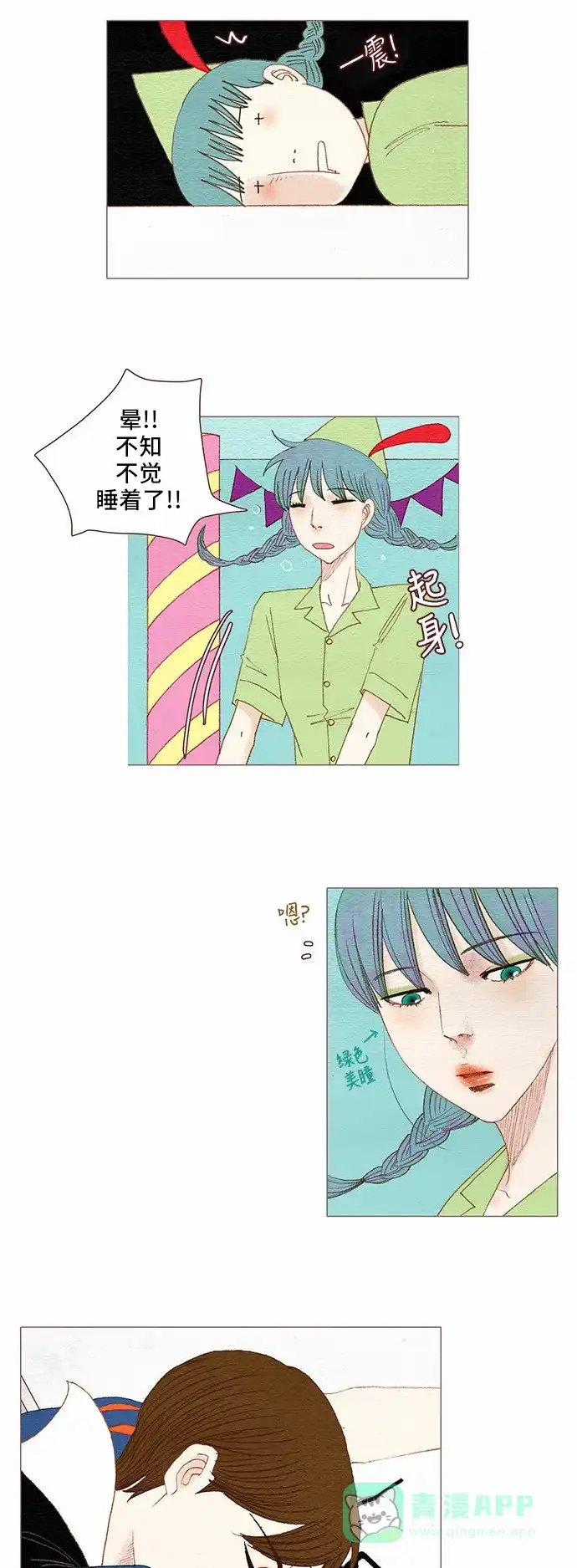 欧巴, 你不会爱上我吧 - 第86话 - 第27张图