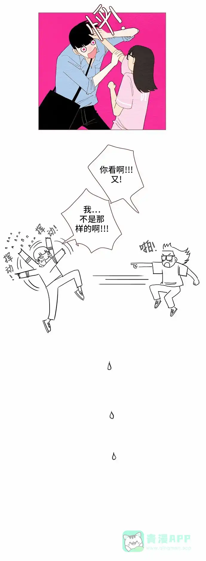 欧巴, 你不会爱上我吧 - 第86话 - 第26张图