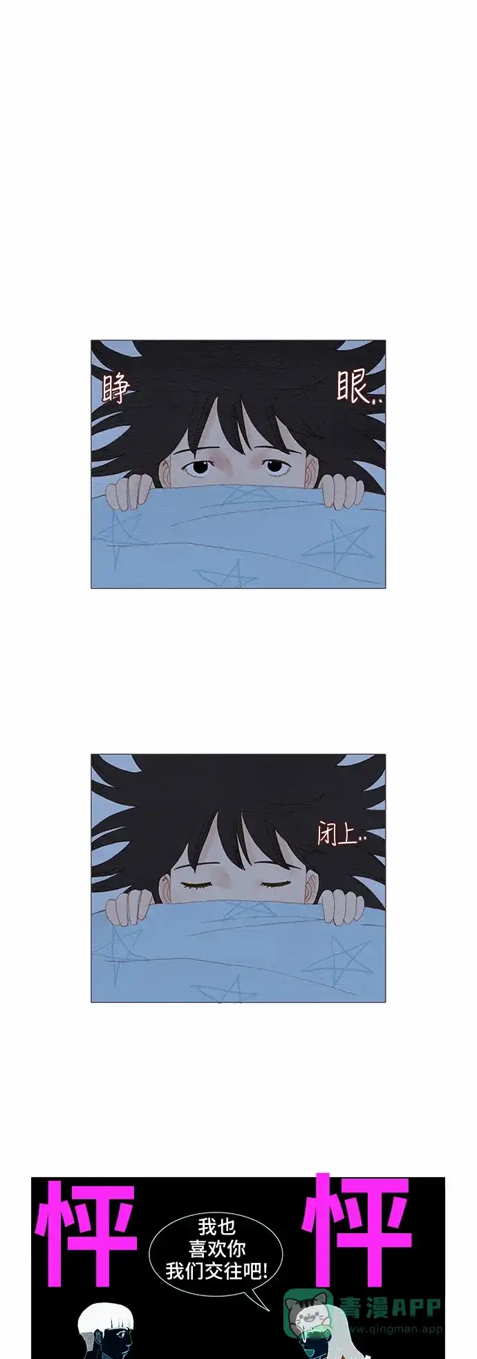 欧巴, 你不会爱上我吧 - 第86话 - 第4张图