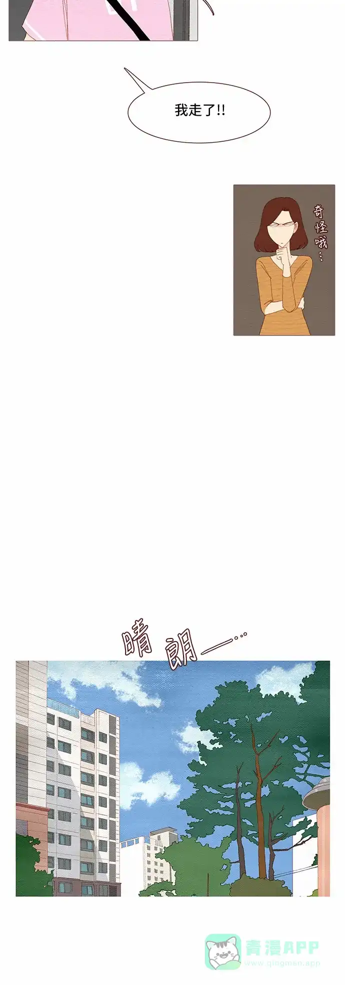 欧巴, 你不会爱上我吧 - 第86话 - 第8张图