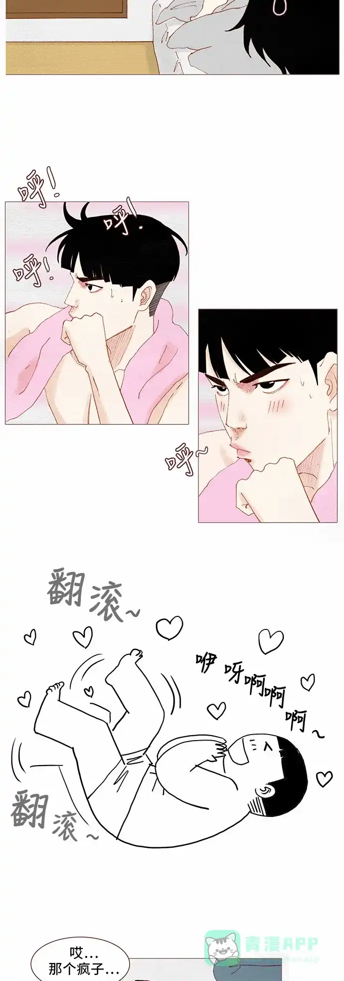 欧巴, 你不会爱上我吧 - 第86话 - 第2张图