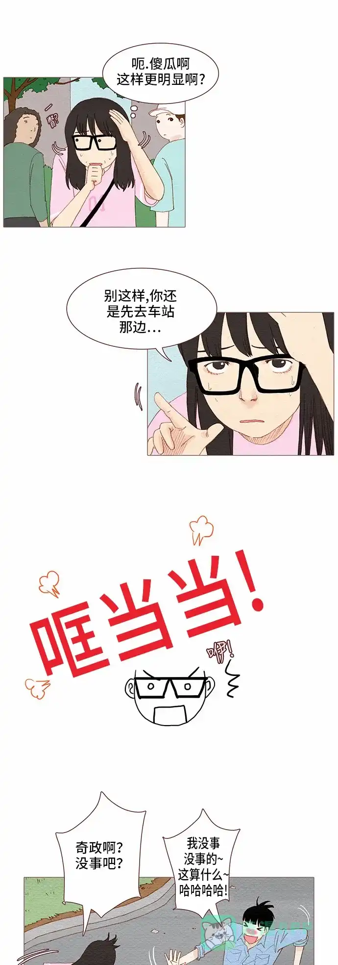 欧巴, 你不会爱上我吧 - 第86话 - 第15张图