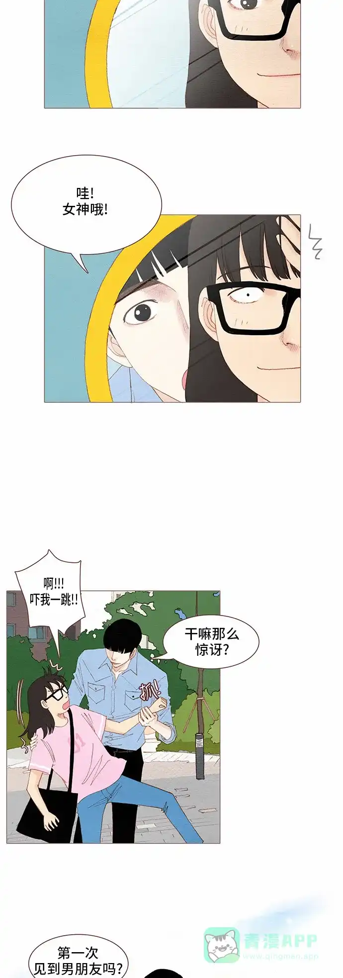 欧巴, 你不会爱上我吧 - 第86话 - 第10张图