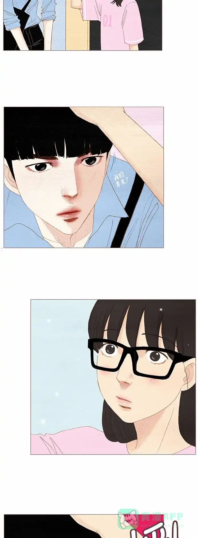 欧巴, 你不会爱上我吧 - 第86话 - 第23张图