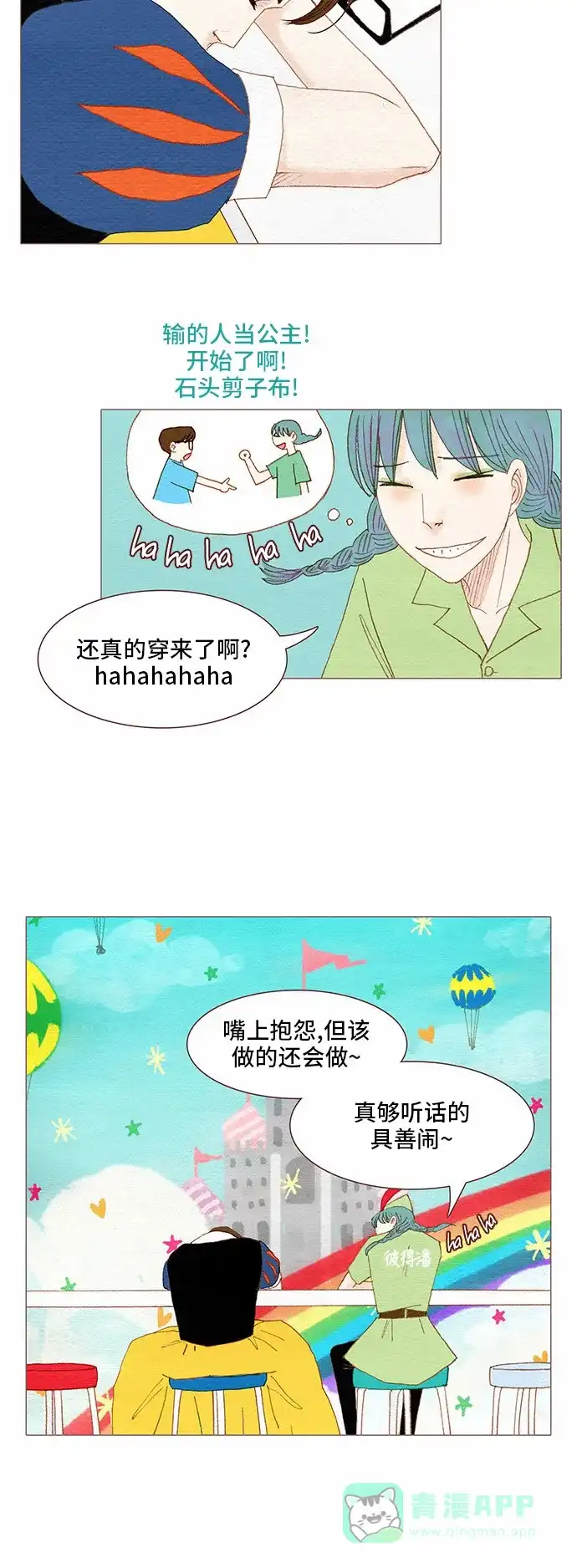 欧巴, 你不会爱上我吧 - 第86话 - 第28张图