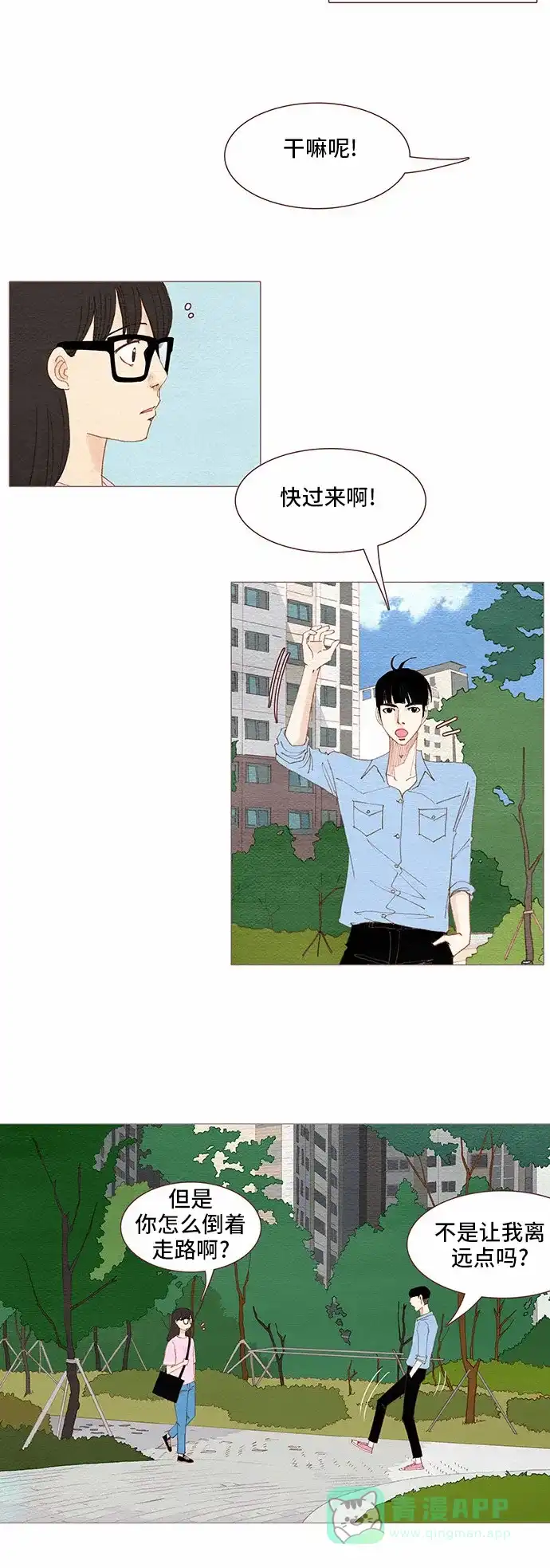 欧巴, 你不会爱上我吧 - 第86话 - 第14张图