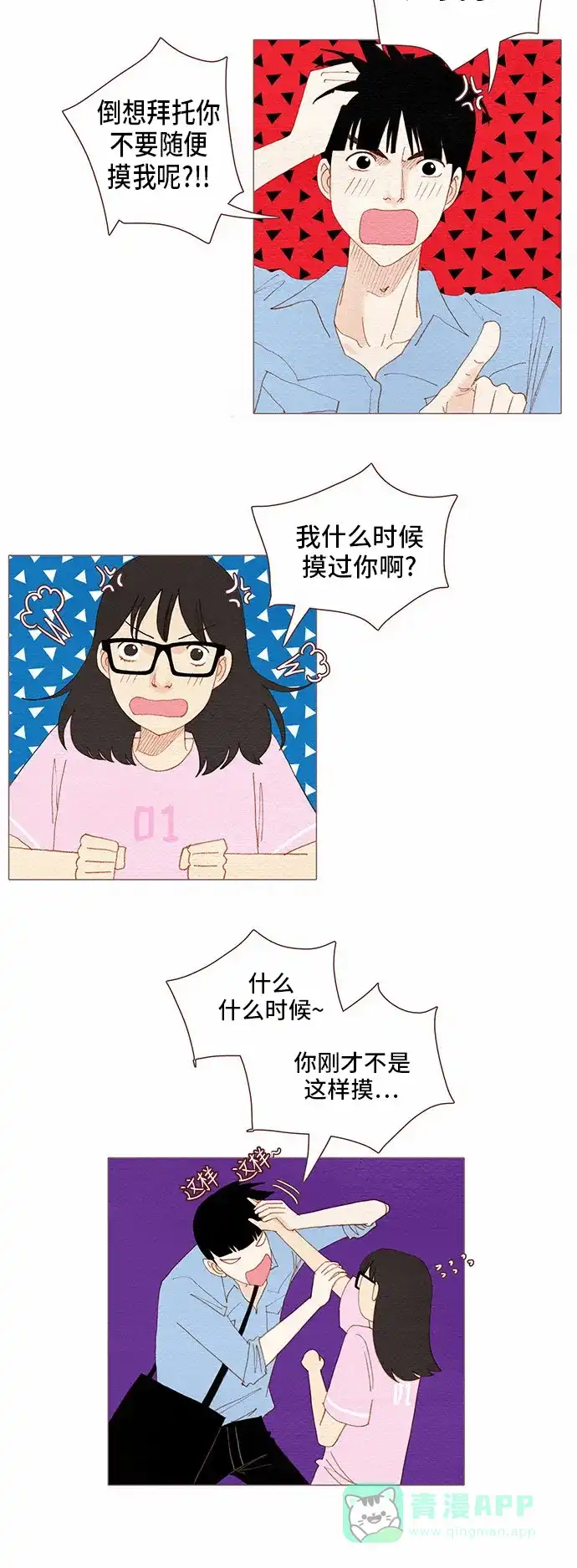 欧巴, 你不会爱上我吧 - 第86话 - 第25张图