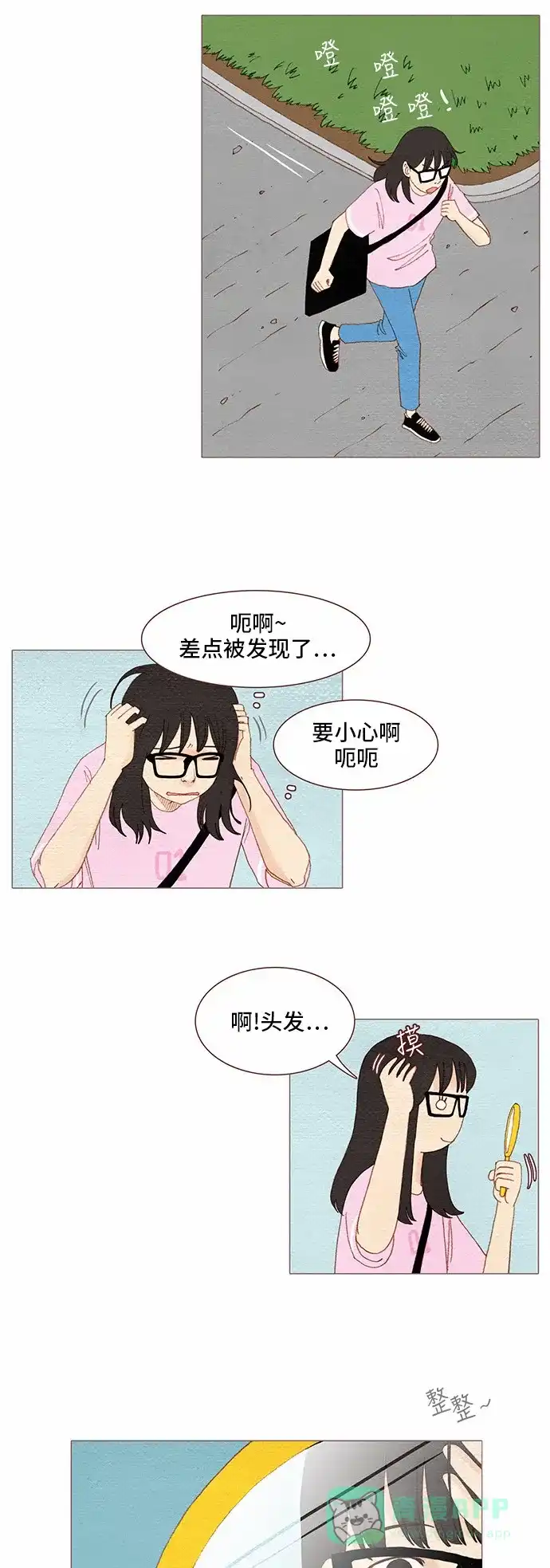 欧巴, 你不会爱上我吧 - 第86话 - 第9张图