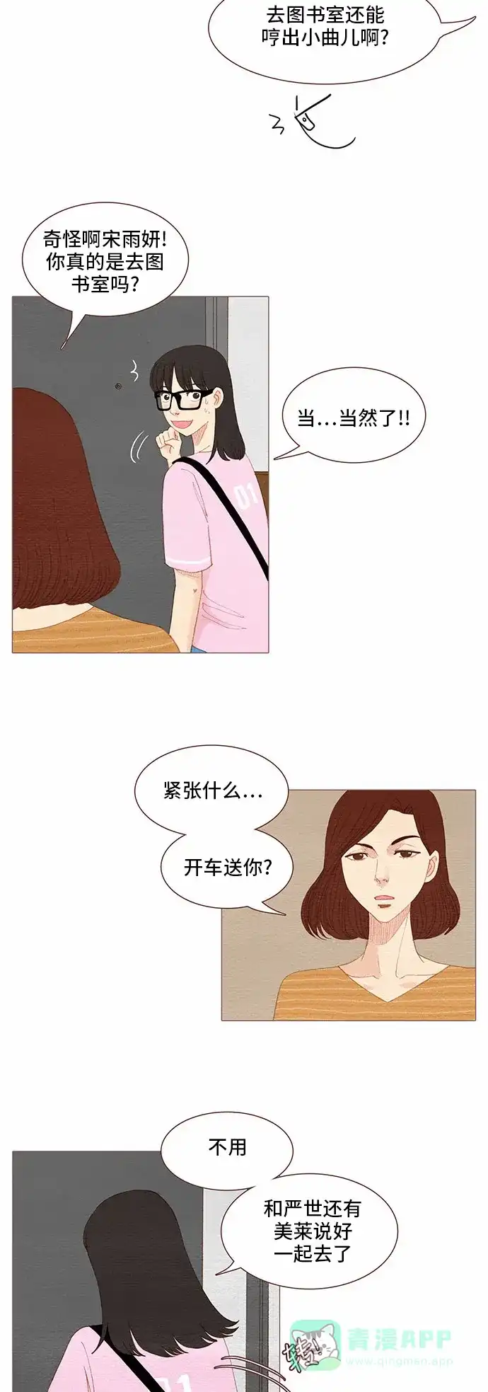 欧巴, 你不会爱上我吧 - 第86话 - 第7张图