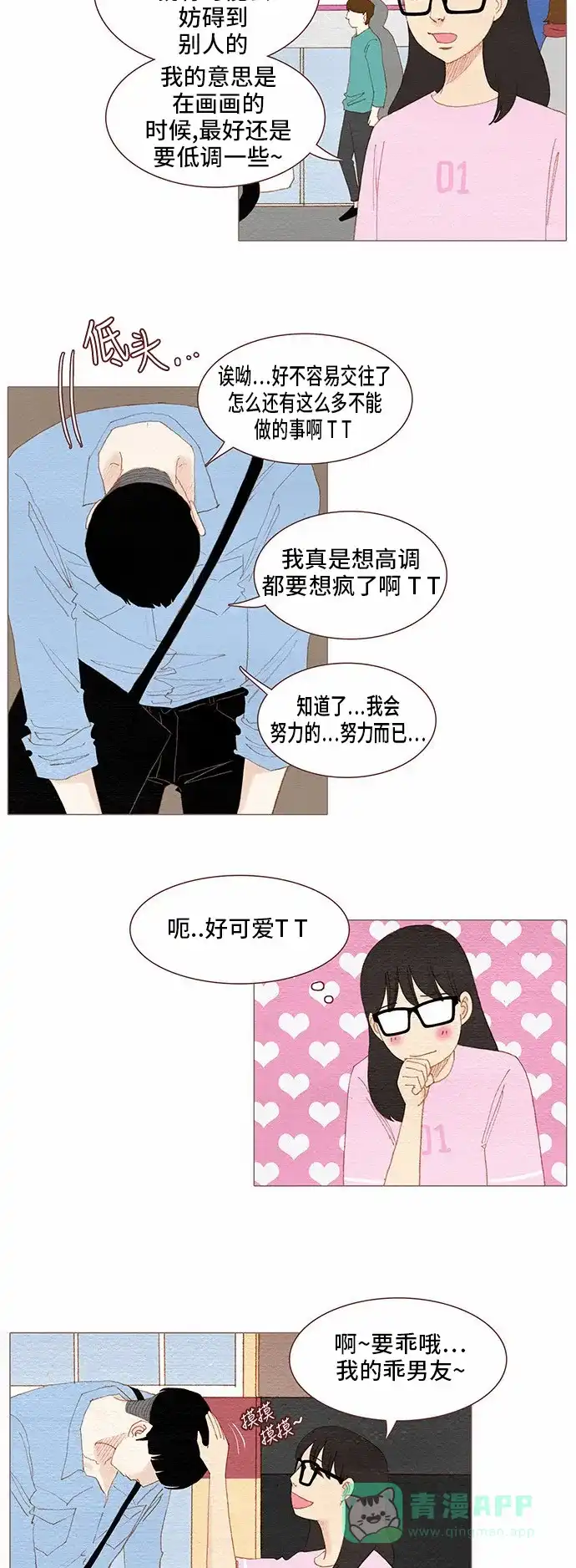 欧巴, 你不会爱上我吧 - 第86话 - 第22张图