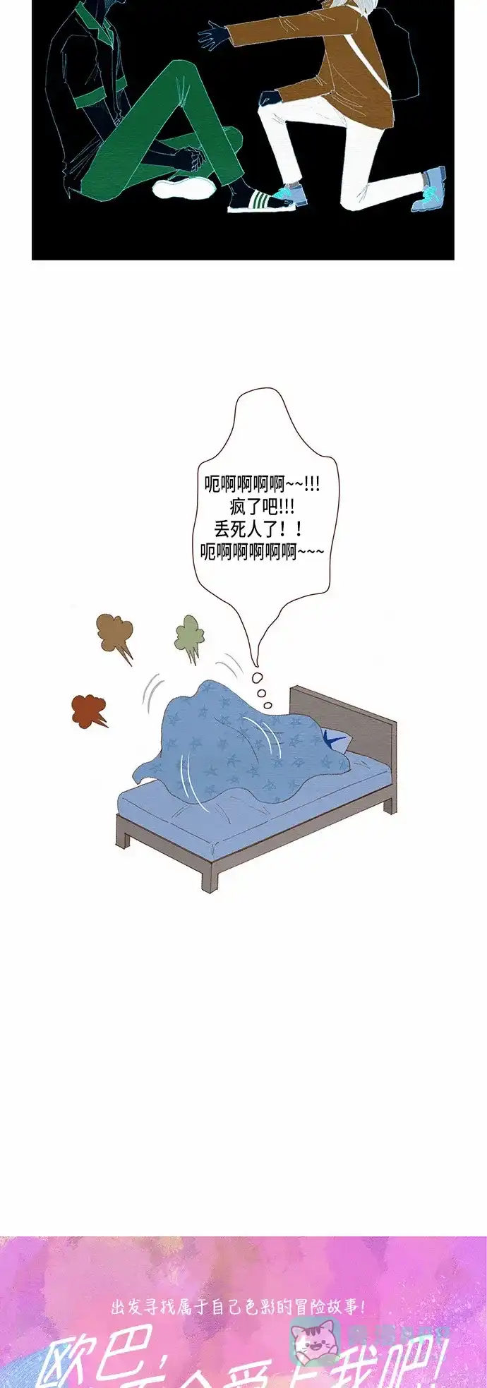 欧巴, 你不会爱上我吧 - 第86话 - 第5张图